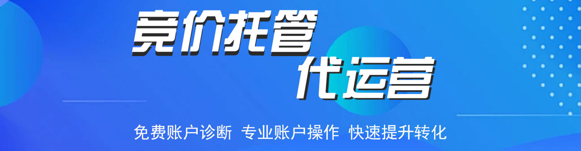 盐源竞价推广
